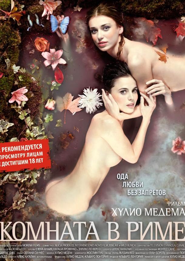 Фильм Комната в Риме (2010) смотреть онлайн в хорошем качестве