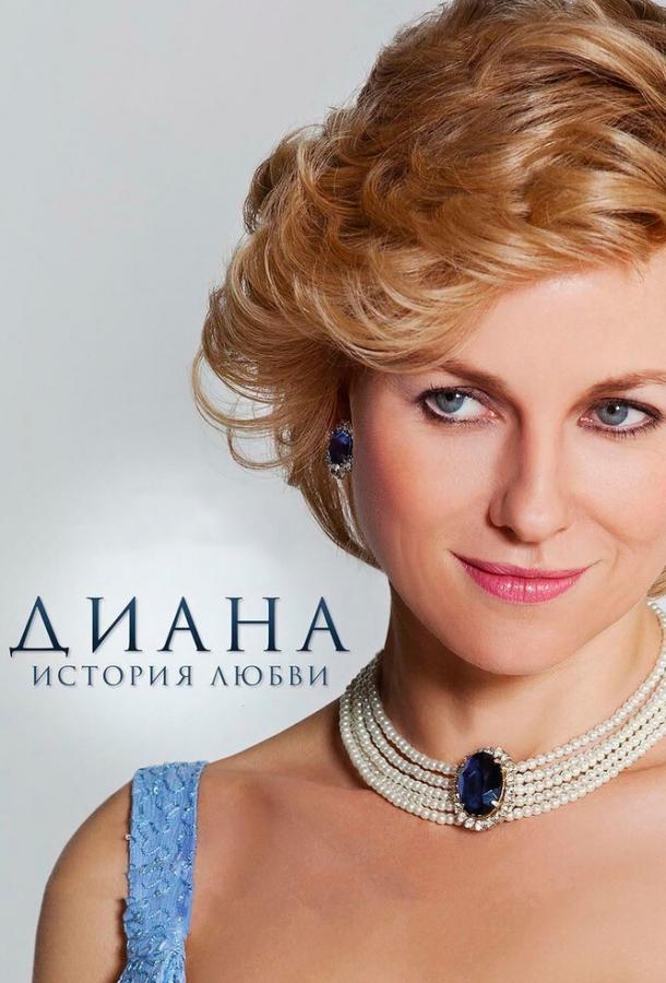 Фильм Диана: История любви (2013) смотреть онлайн в HD